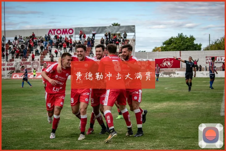 费德勒冲击大满贯