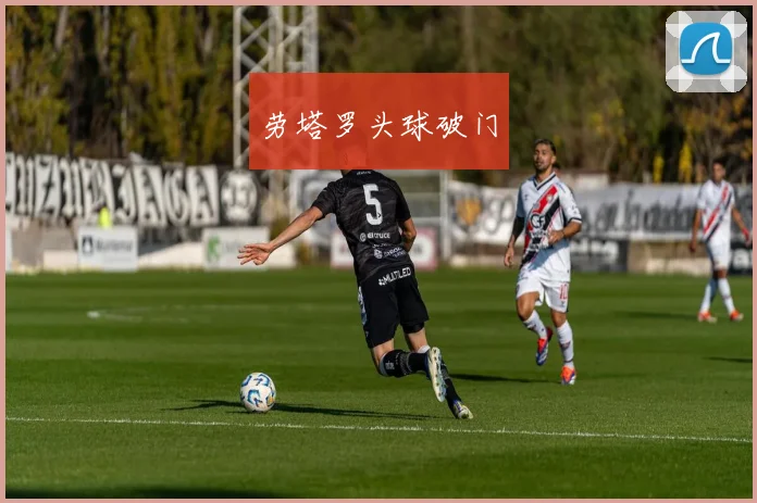 劳塔罗头球破门