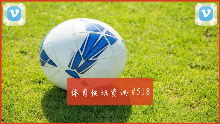 阿尔瓦雷斯边路传中上海申花压哨过关球迷沸腾