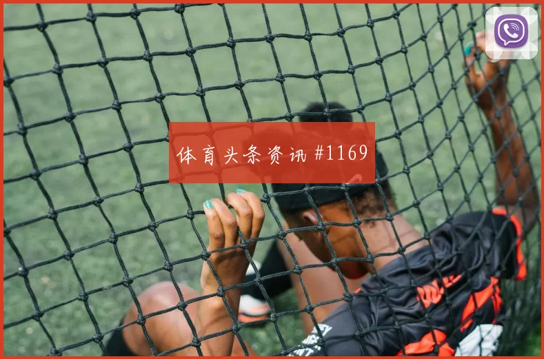 葡萄牙vs刚果金小组赛媒体预测