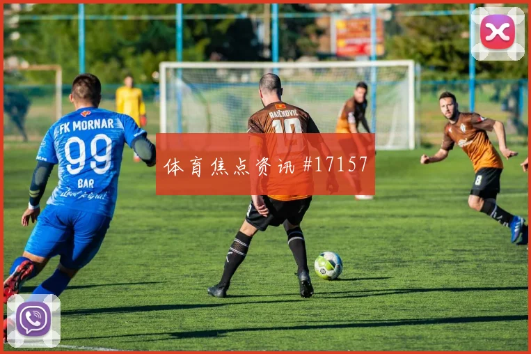 2026世界杯巴西队对苏格兰进球数预测解析