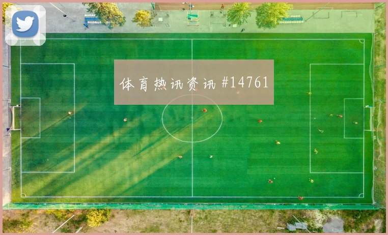 库拉索胡斯蒂尼亚诺迎战德国队反击推进数据预测